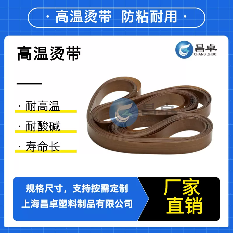 高温烫带 750热合带 770封口机皮带 810热封带 910封口带耐磨
