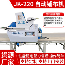 JK220针梭两用自动拉布机针梭裁布机切布拉布机拉布台裁剪铺布机