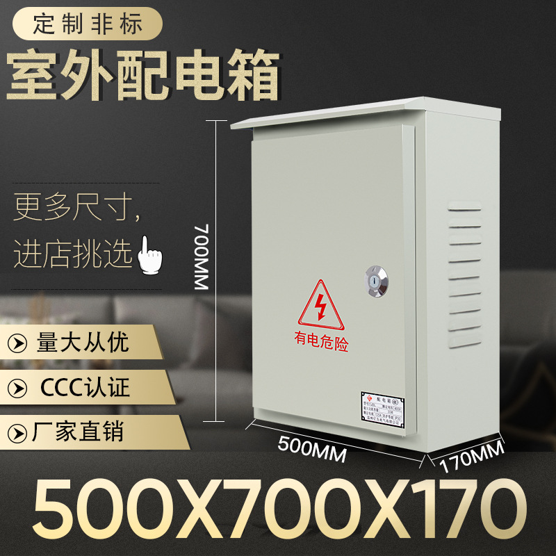 户外室外防雨箱电表箱配电箱明装小500*700家用工厂用制定电箱盒