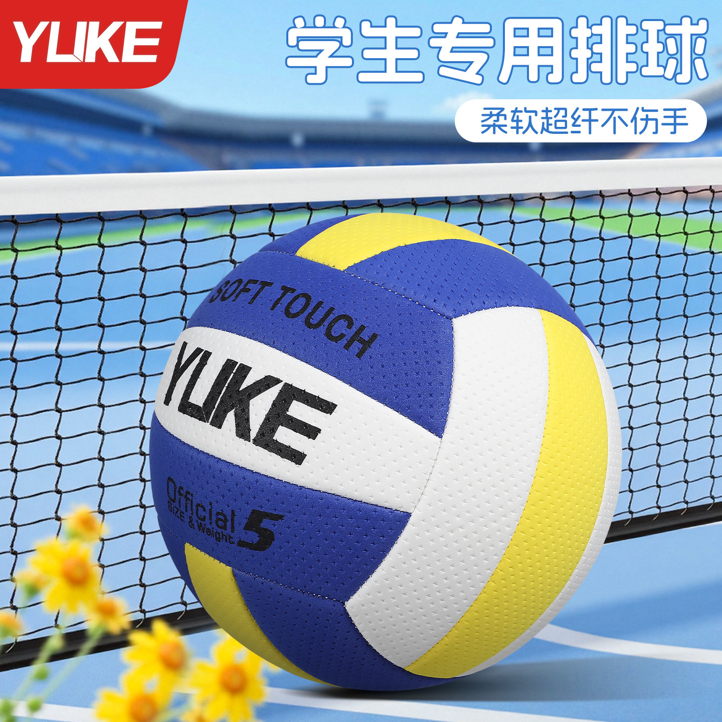 Volleyball Junior High School Students' High School Entrance Examination Standard Primary School Students' No. 5 Ball Soft Hard Volleyball Competition Sports Examination Training Special