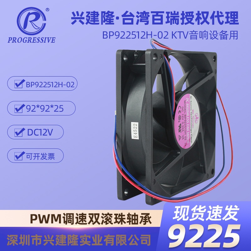 ̨�����KTV�����豸��9225ֱ������BP922512H-02 DC12Vɢ�ȷ���