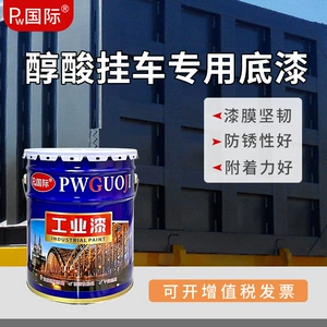 International alkyd trailer primer agricultural machinery truck single component anti-corrosion primer strong adhesion automotive primer