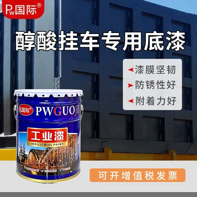 International alkyd trailer primer agricultural machinery truck single component anti-corrosion primer strong adhesion automotive primer (Avtomobil boyası)