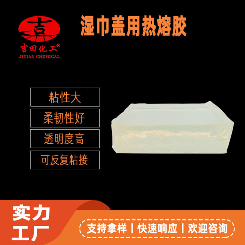 吉田热熔胶块白色透明粘接大固化快热粘纸张木材家具用热熔胶批发
