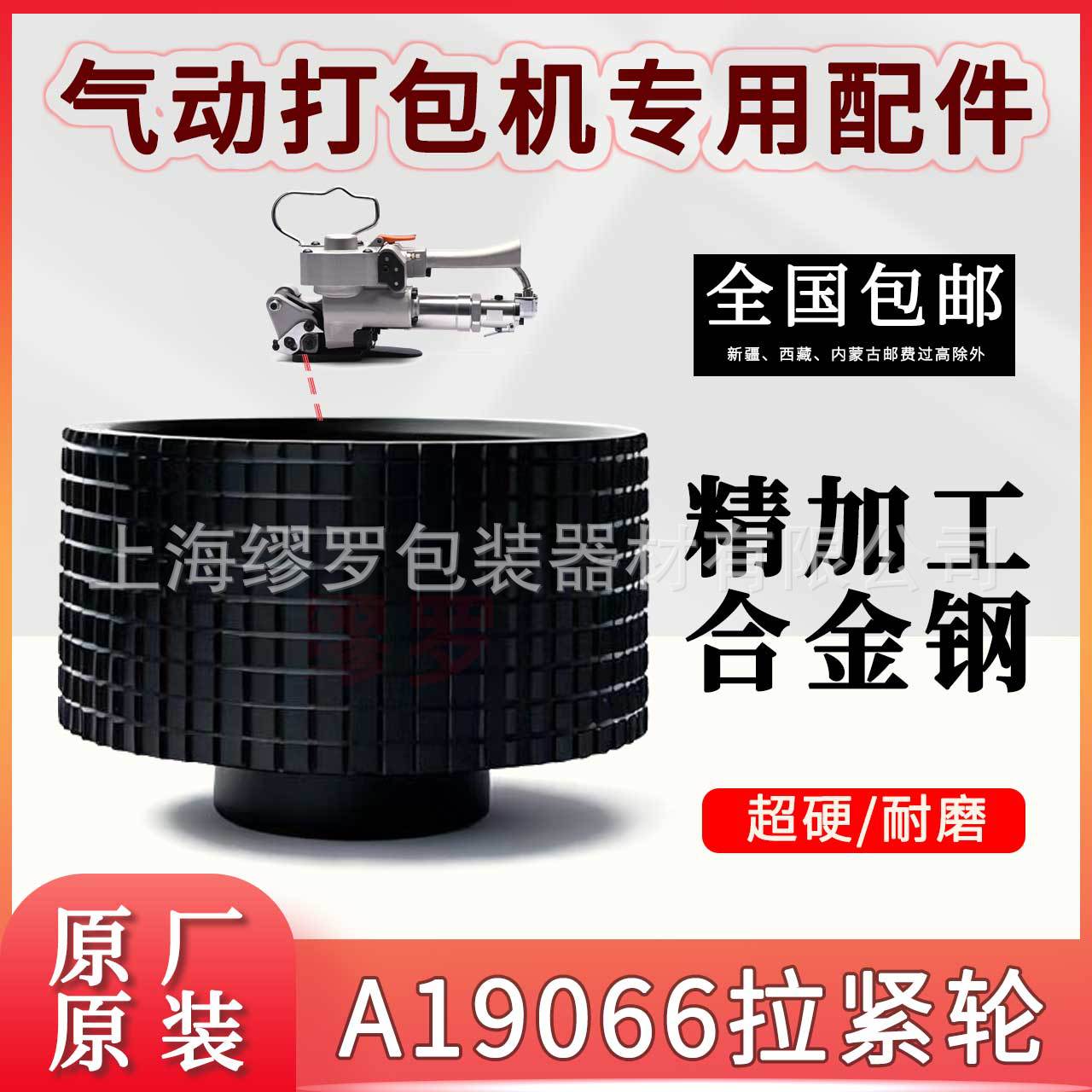 A-19气动打包机通用配件A19066收紧轮手持红砖捆扎机紧带轮维修