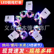 LED铜线灯小白盒三档调节灯串：