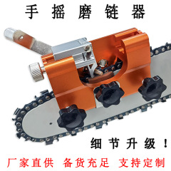 手摇磨链器跨境新品链条夹磨刃磨链器手动磨链便携式家用磨链工具