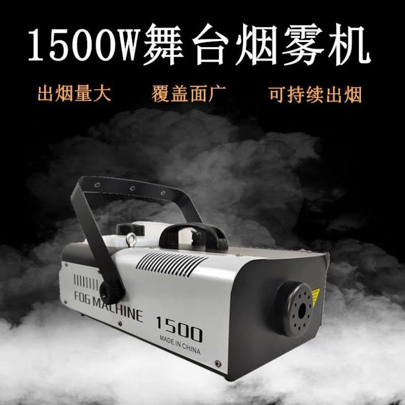 无线+有线1200W1500W烟雾机喷烟机 薄雾机 双雾机婚庆舞台酒吧KTV