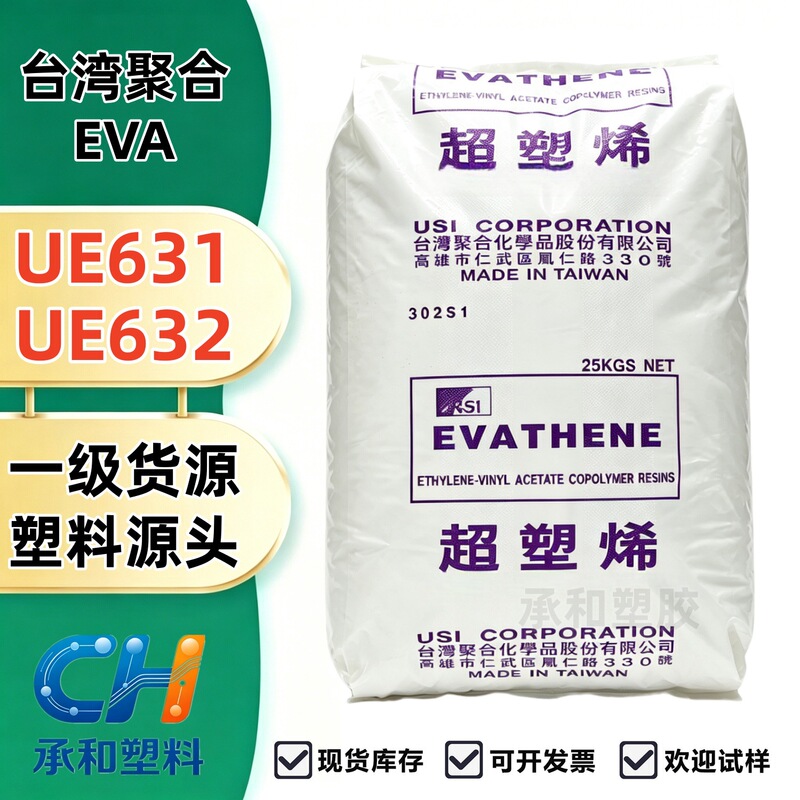Taiju Ue631 Ue632 Foaming, Film Blowing, Injection Molding, Hot Melt, Toughened High Elasticity Ue633 Eva Raw Material Taiju Ue631 Ue632 Foaming, Film Blowing, Injection Molding, Hot Melt, Toughened High Elasticity Ue633 Eva Raw Material