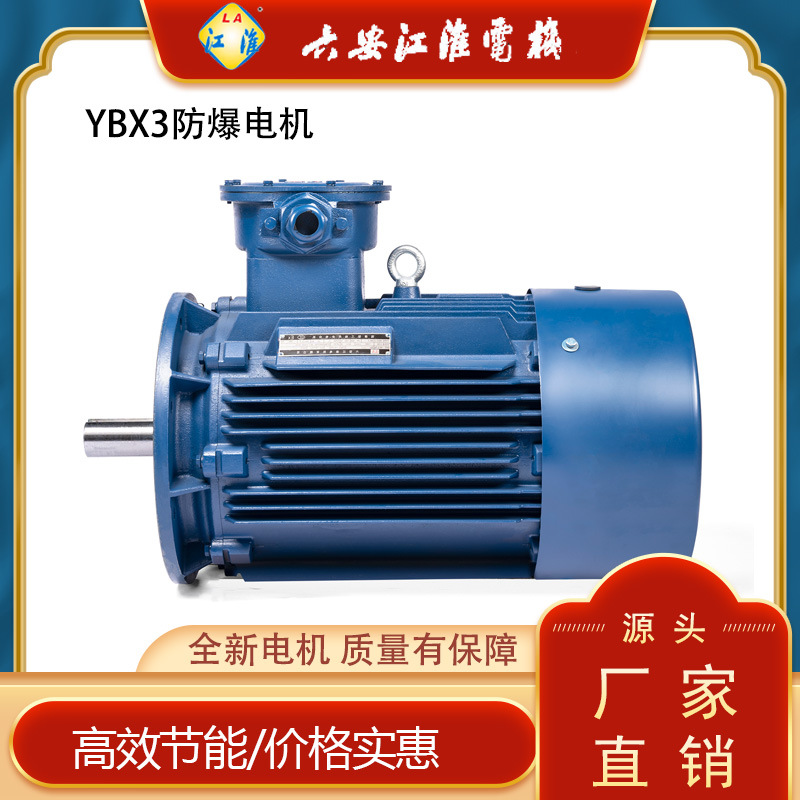 六安江淮交流三相电动机YBX3-225M-6/30kW防爆CT4 化工厂节能改造