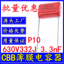 ��Ʒ 630V332J P10 3.3nF CBB��Ĥ���� 332J630V 3300PF �ž�10mm