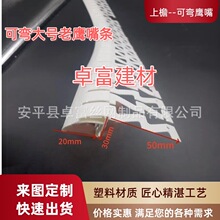 厂家生产pvc带网成品可弯大号鹰嘴条滴水线 上阳角滴水条现货销售