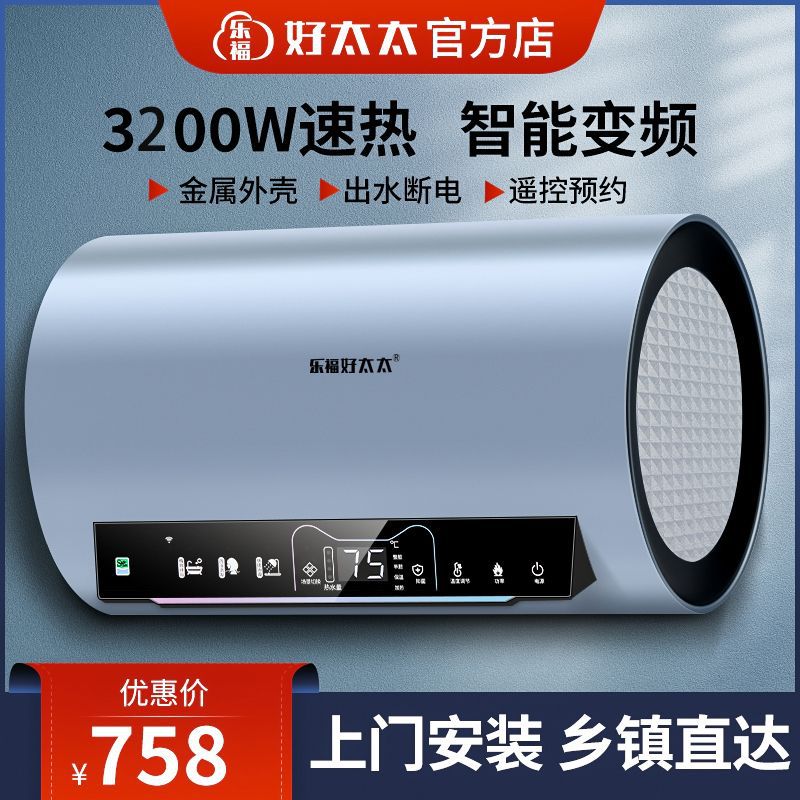 乐福好太太电热水器圆桶家用储水式卫生间洗澡能效50L60L80L