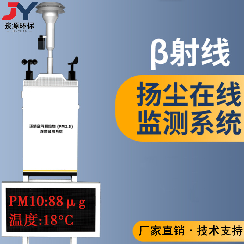 新贝塔射线扬尘在线监测仪 环境空气颗粒物（PM2.5）连续监测系统