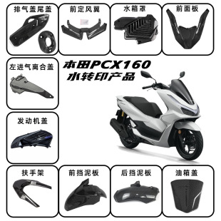 �m��21-25��PCX160���bĦ��܇ˮ�Dӡ�b��⚤ pcx125ȫ܇�����⚤