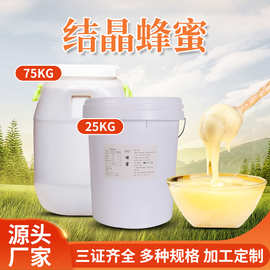 结晶蜂蜜厂家现货批发桶装75kg结晶蜂蜜农家自产散装采集原蜜