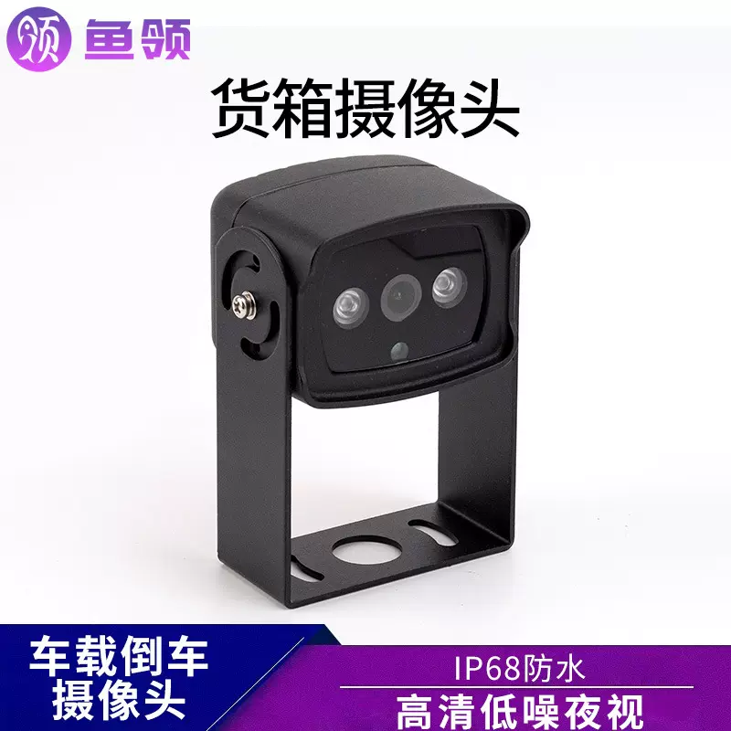 车载大巴摄像头高清 货车盲区后视星光防水车载监控倒车影像批发