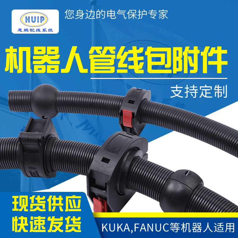 工业机器人管线包ABB/FANUC/KUKA 软管附件机器人管线包配件