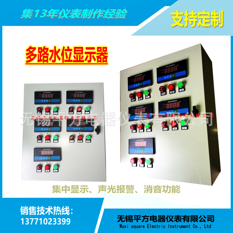 多路液位显示控制仪