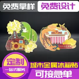 金属工艺品;徽章;钥匙扣