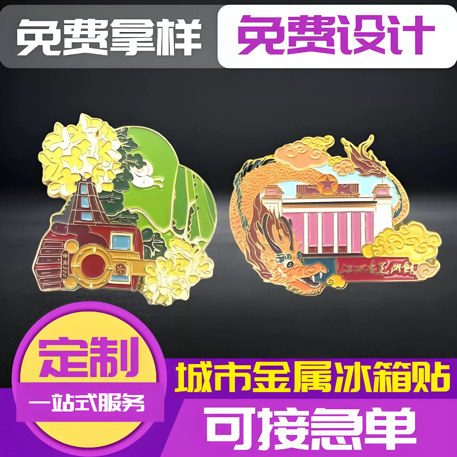 金属冰箱贴城市地标旅游景区磁吸贴博物馆国潮文创纪念品冰箱贴