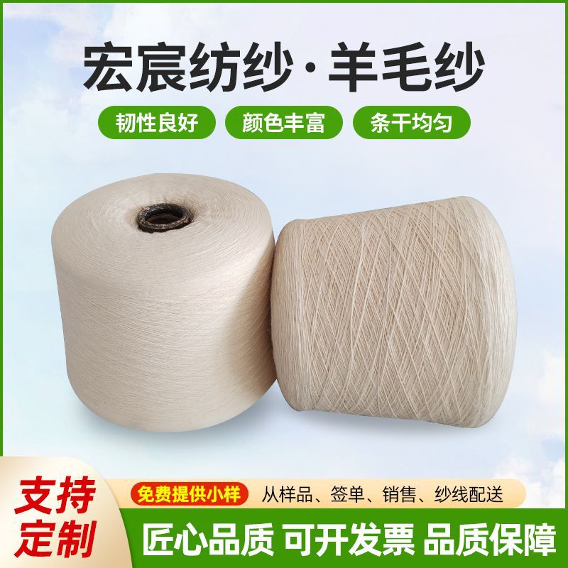 羊毛棉纱线 羊毛再生涤纱 羊毛合股纱 粘胶羊毛纱 羊毛腈纶纱