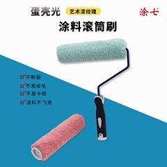 蛋殼光藝術漆紋理滾筒刷彩色藝術塗料乳膠漆拉毛效果刷牆工具套裝