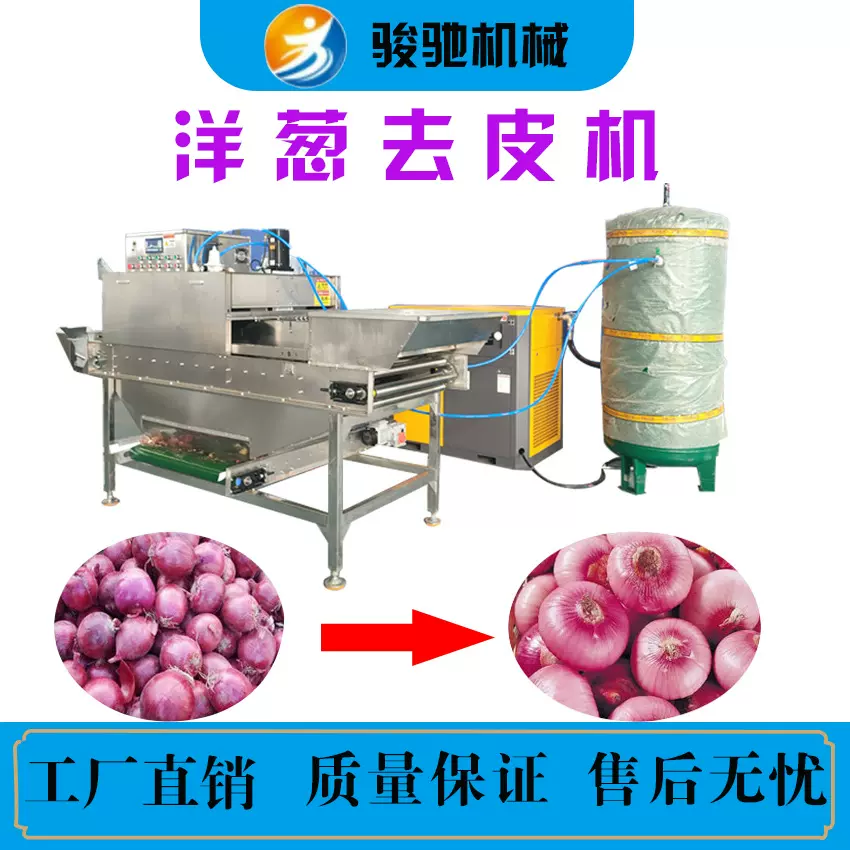 全自动洋葱气动去皮机 剥皮机 圆葱高压气流脱皮机去皮装置更先进