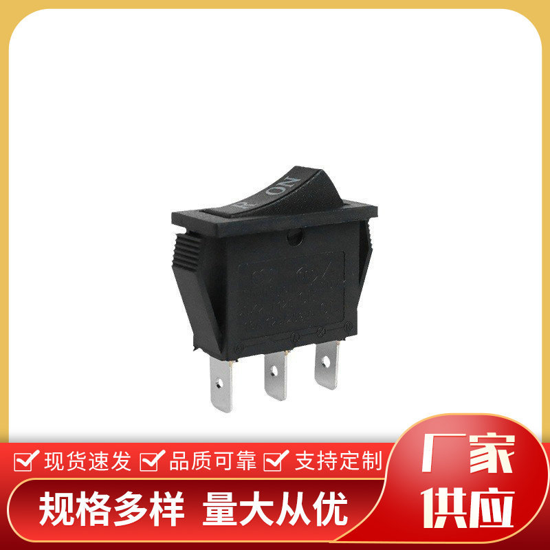 三档船型开关三脚电饭锅按钮开关电饭煲电炒锅三脚船式开关带线