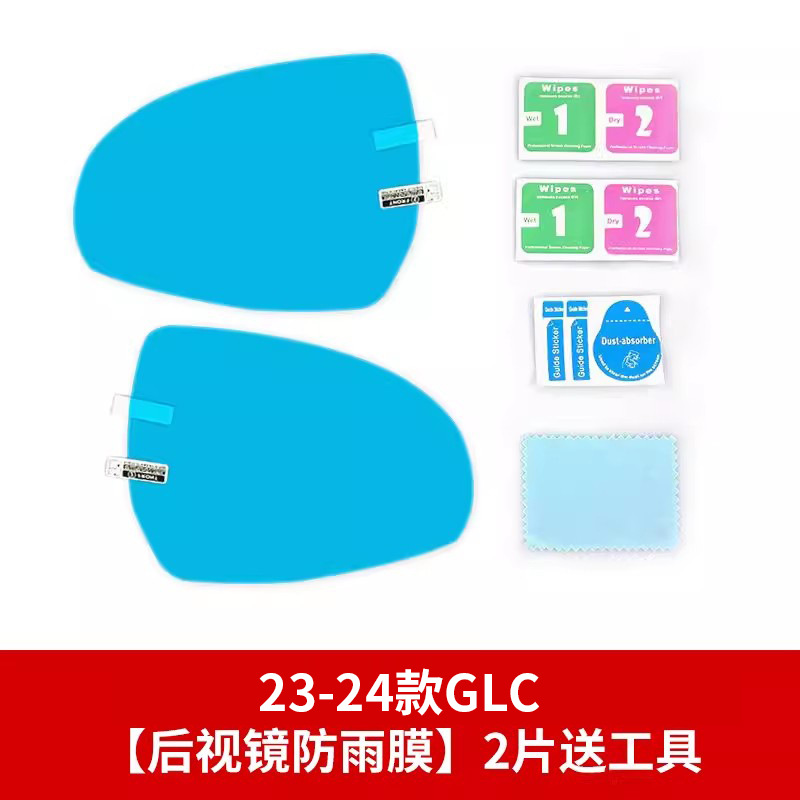Mercedes-Benz – Rearview mirror rainproof sticker E-Class GLC - 23-26-glcl-rearview-mirror-anti-rain-film-2pcs-tool