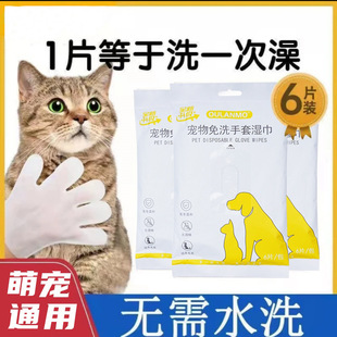 Pet wash-free gloves disposable bath artifact pet supplies deodorant dry cleaning cat dog wipes wholesale