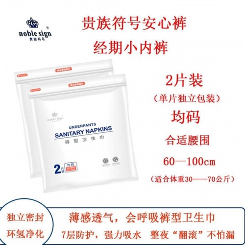 贵族符号负离子卫生巾姨妈巾日用夜用超长超薄棉柔透气自由搭配