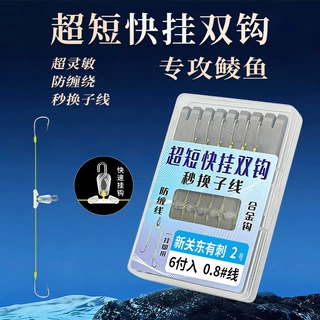 定制8厘米快挂双钩秒换子线超短子线双勾梅州钓法土鲮新关东金袖