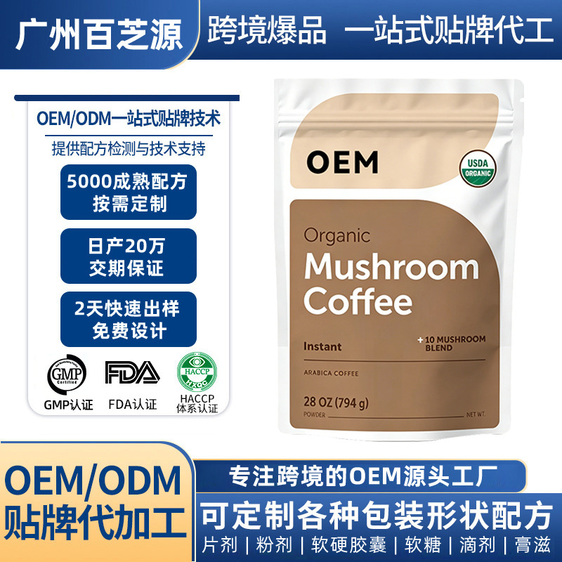 Foreign Trade Cross-Border Tk Hot-Selling Organic Mushroom Coffee Mushroom Coffee Oem Customization and Processing Foreign Trade Cross-Border Tk Hot-Selling Organic Mushroom Coffee Mushroom Coffee Oem Customization and Processing