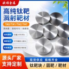 厂家直供 TC4/GR5/TC6/TC11钛靶 镀膜靶材 高纯钛靶块 溅射靶材