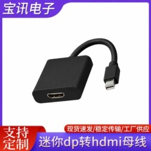 mini displayport4k雷电Macbook笔记本电视高清迷你dp转hdmi母线