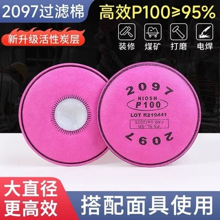 2097高效防尘过滤棉透气耐用呼吸防护过滤棉现货