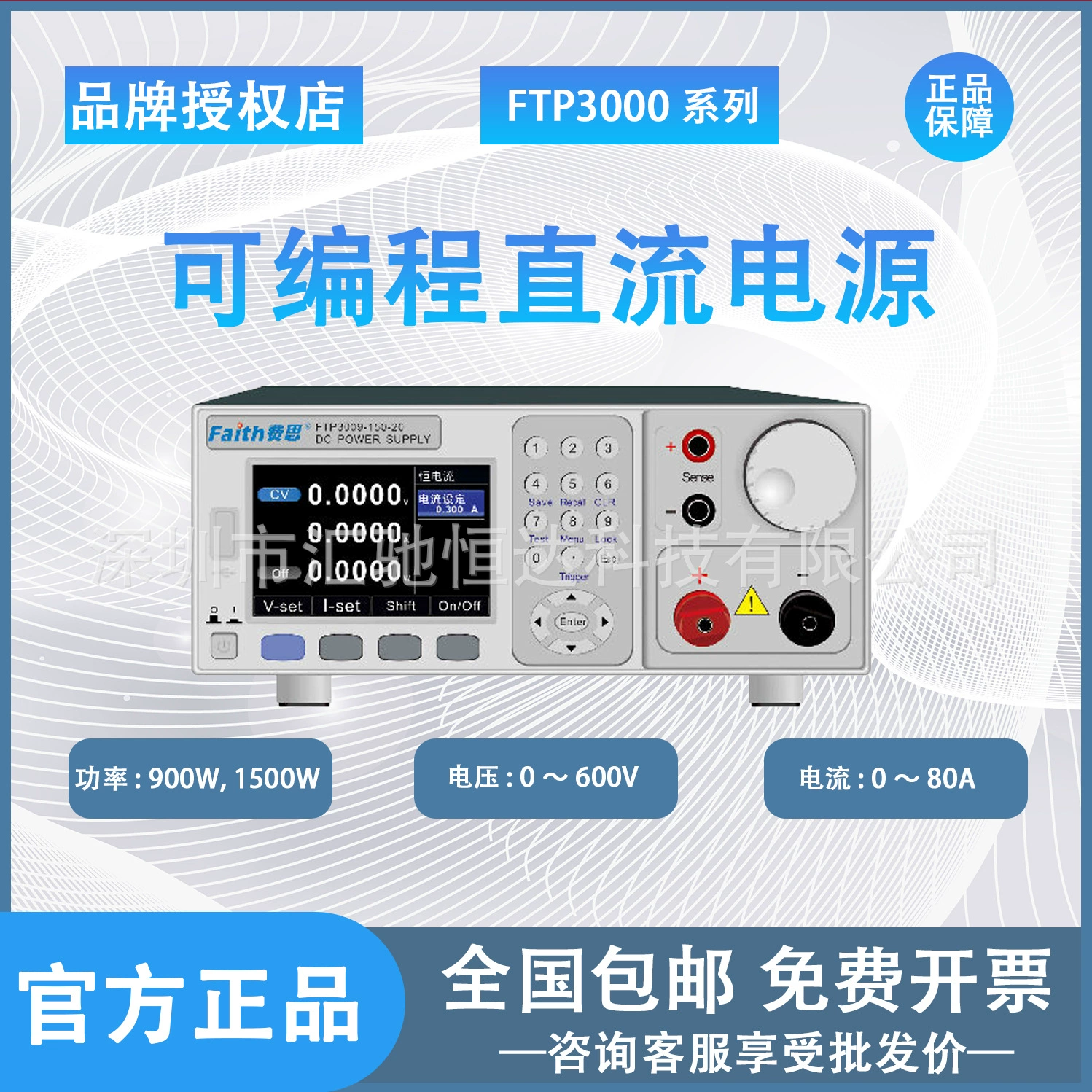 Широкий диапазон FTP3000 серии маломощные программируемые источники постоянного тока (FTP3009-40-80)
