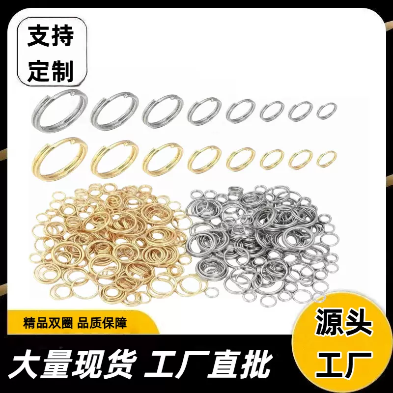 工厂直发钥匙圈连接环双圈光圈孖圈钥匙扣锁匙圈钥匙扣钥匙圈环