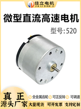 微型直流电机RC520大功率高速马达6V12V24V强磁暴力船模航模车模