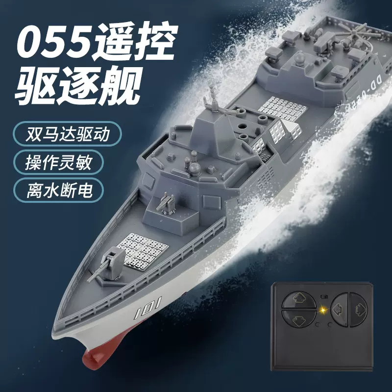 跨境2.4G遥控船双桨驱动驱逐军舰电动模型儿童仿真水上遥控玩具船