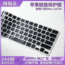 适用21款iMac A2520 键盘膜带触控ID 美版硅胶防尘防水保护膜批发