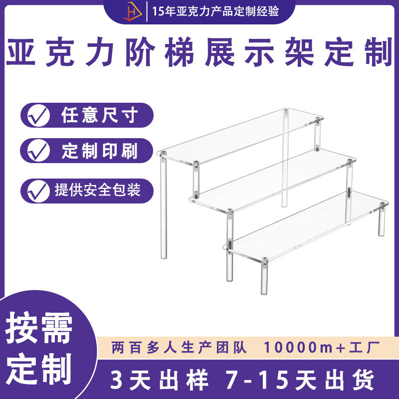 亚克力展示架子阶梯型式盲盒收纳展示架娃娃模型手办公仔陈列架子