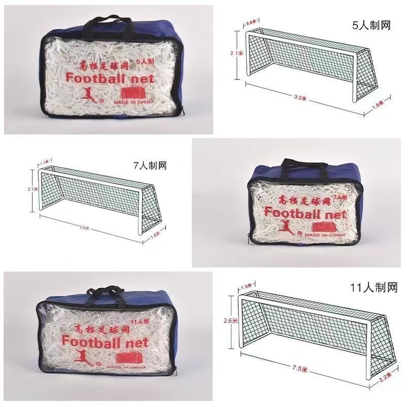 厚手サッカーネット ポリエチレンサッカーネット 練習試合用標準ネット 越境5/7/11人制サッカーゴールネット|undefined