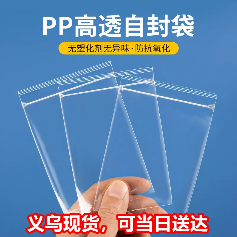 PP透明自封袋包装袋首饰收纳袋防氧化密封袋夹链塑料20丝封口袋
