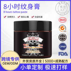 跨境纹身膏纹绣嘛纹身舒服膏8 HoursTattooNumbCream 纹身护理膏