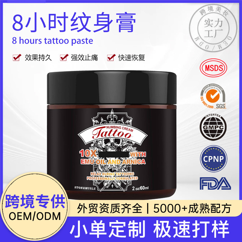 跨境纹身膏纹绣嘛纹身舒服膏8 HoursTattooNumbCream 纹身护理膏|undefined
