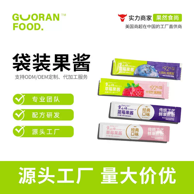 蓝莓果酱小包装袋装蓝莓草莓酱餐饮水果果酱奶茶店果酱批发