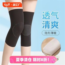 夏季超薄隐形护膝保暖防滑空调房老寒腿女士男士无痕防寒运动防护