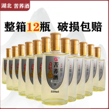 湖北苦荞酒红荞42度白酒整箱酒水批发白酒纯粮正宗550ML*12/6瓶装